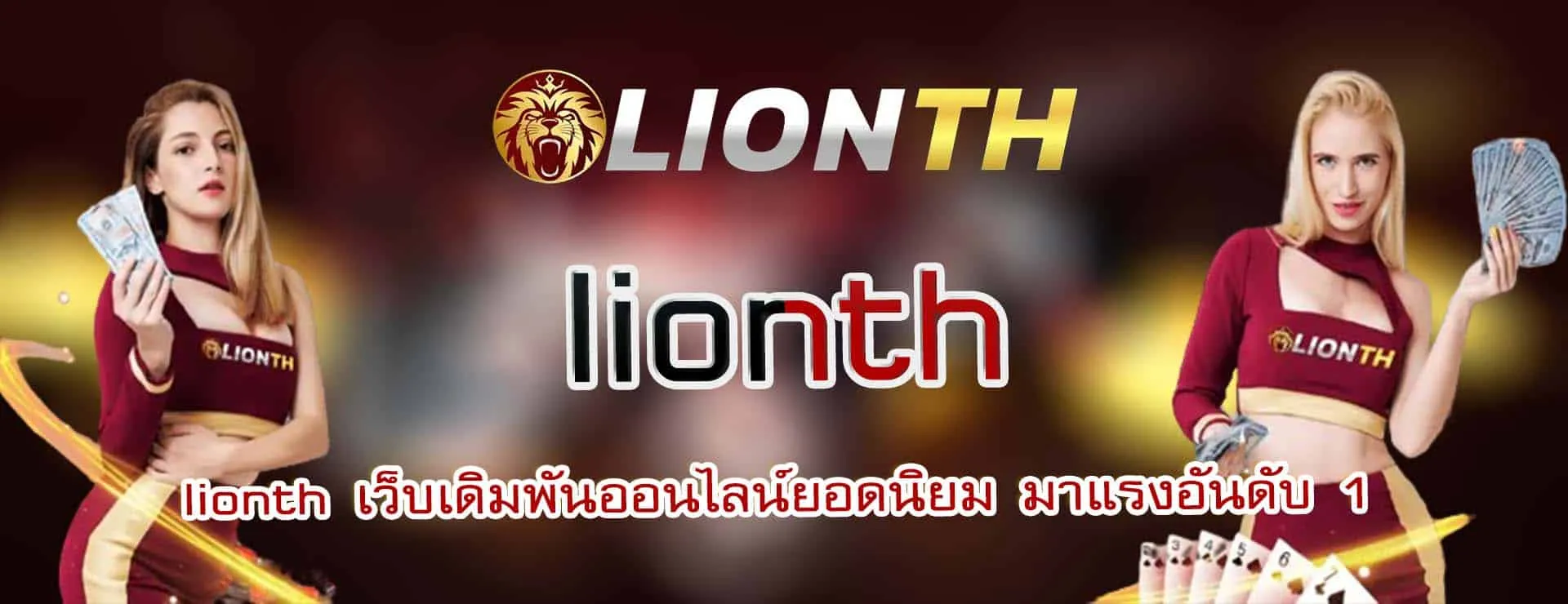 lionth