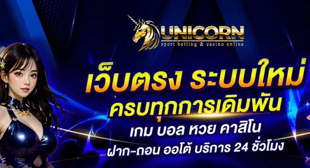 ยู นิ คอร์น TH